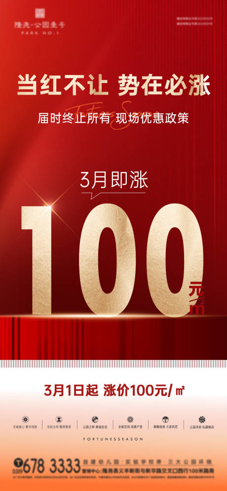 源文件下载【涨价海报】编号：59860028998594447