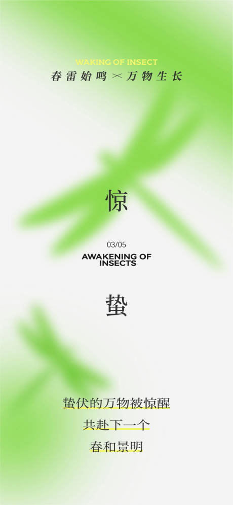 源文件下載【驚蟄節(jié)氣海報】編號：24130028804222998
