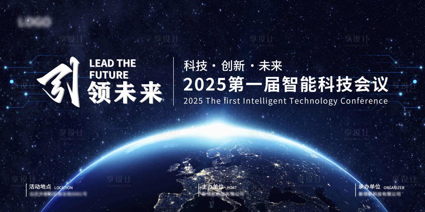 源文件下载【享设计】搜索编号：83530029002005536【智能科技风会议主画面】