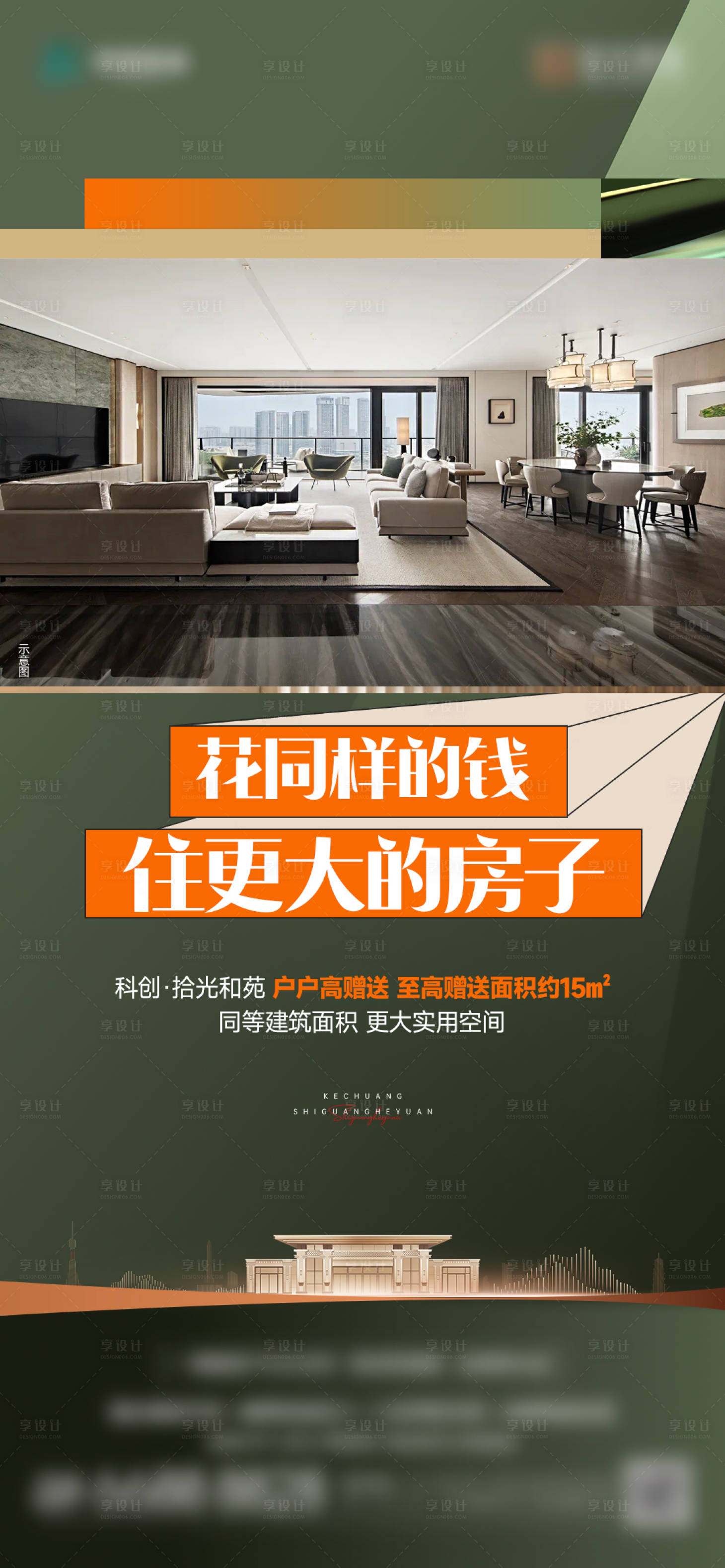 源文件下载【享设计】搜索编号：68540028689724792【户型价值点大字报】