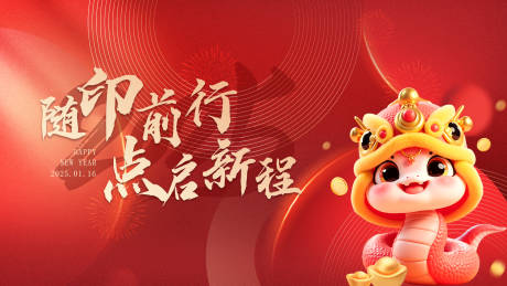 源文件下載【新年蛇年大氣活動背景板】編號：22550028780833401