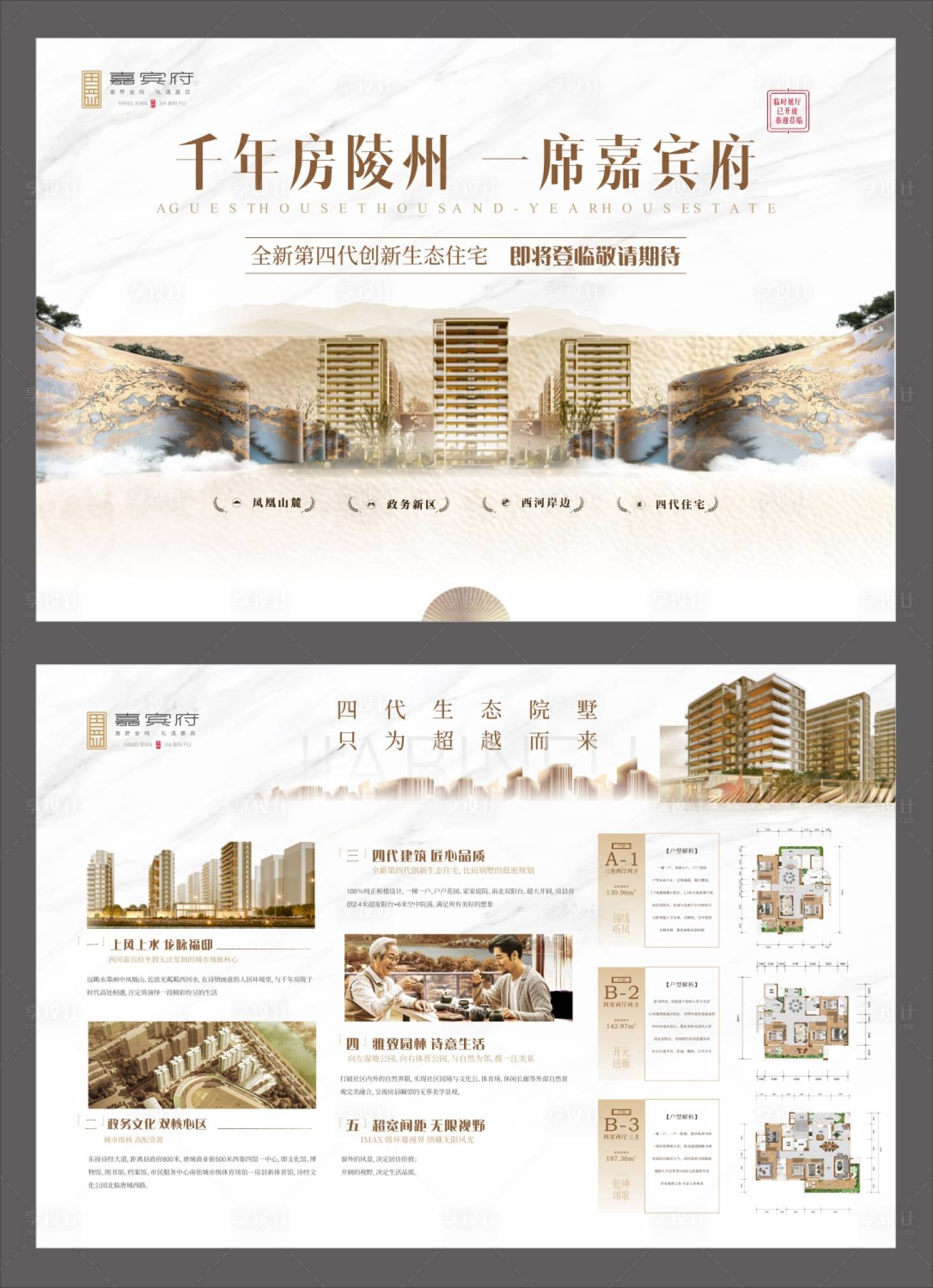 源文件下载【享设计】搜索编号：73930028954126386【地产中式价值点单页】