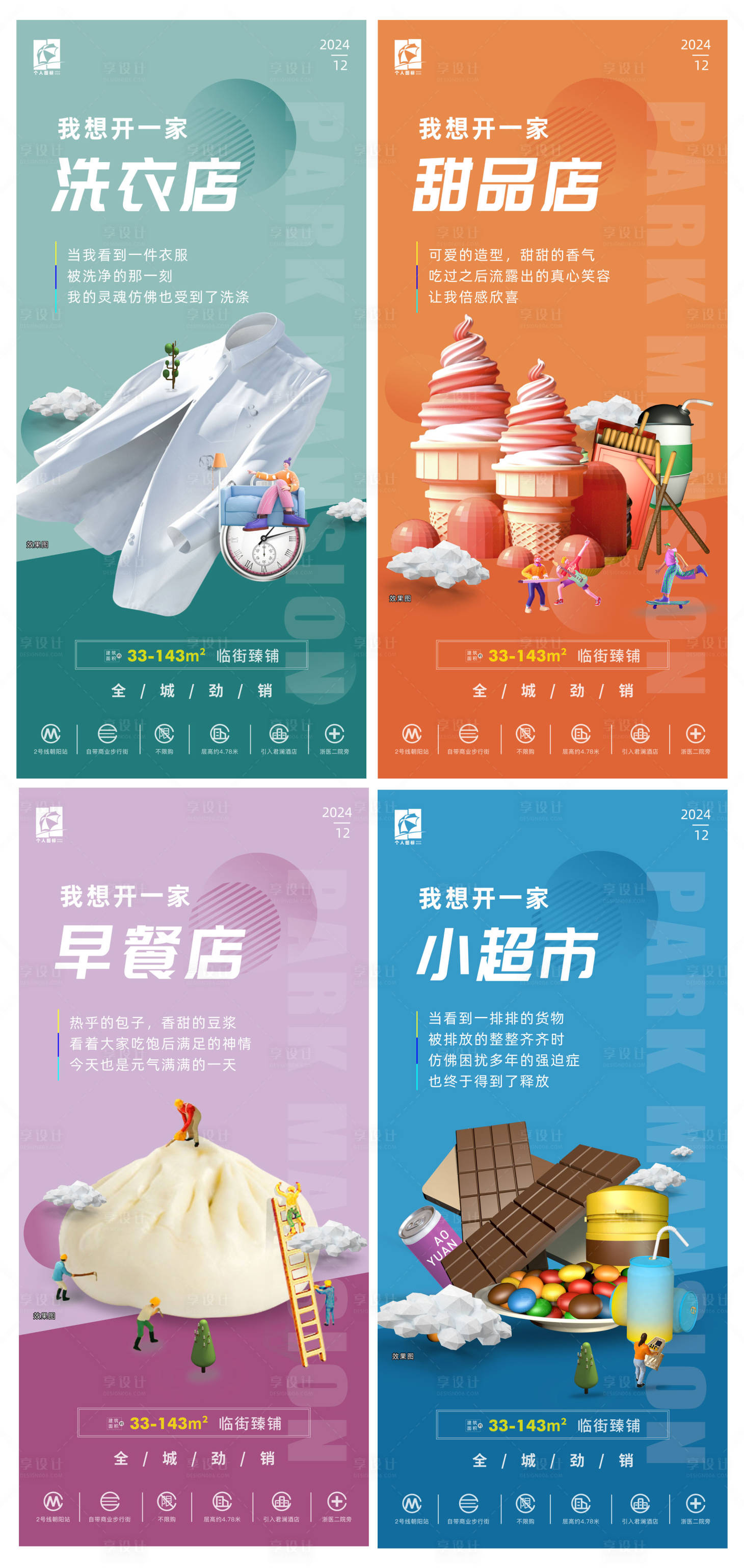源文件下载【房地产商铺价值点系列海报】编号：78980028637584174