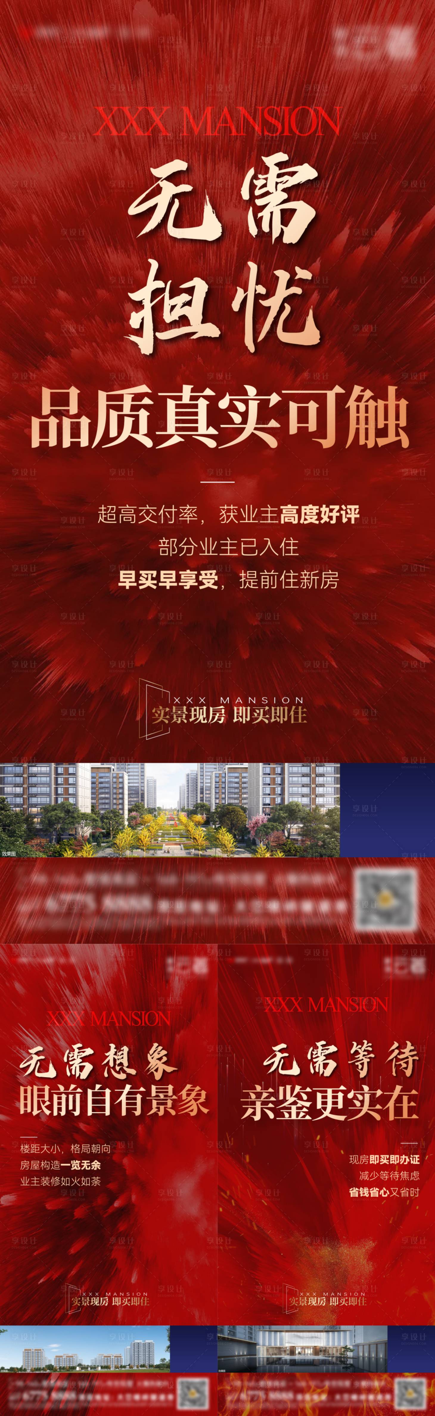 源文件下载【享设计】搜索编号：54790028858877486【卖压文字标题住宅产品营销海报系列3篇】