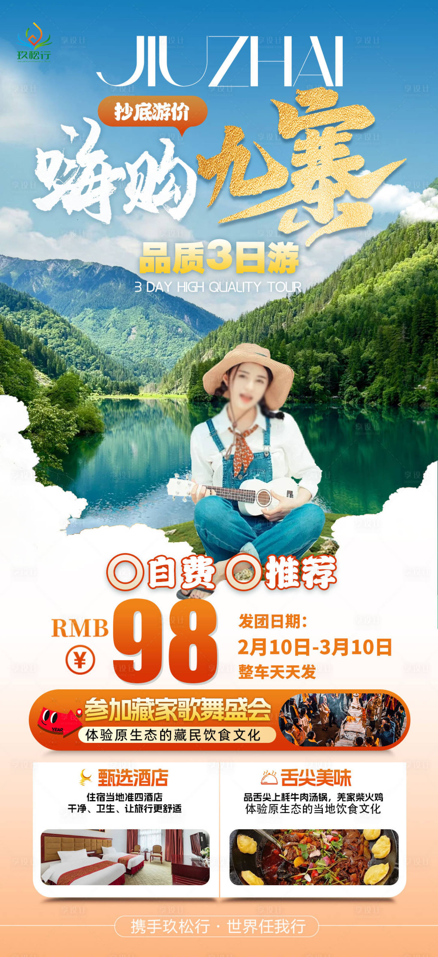 源文件下載【九寨溝川西】編號：19260028756887425