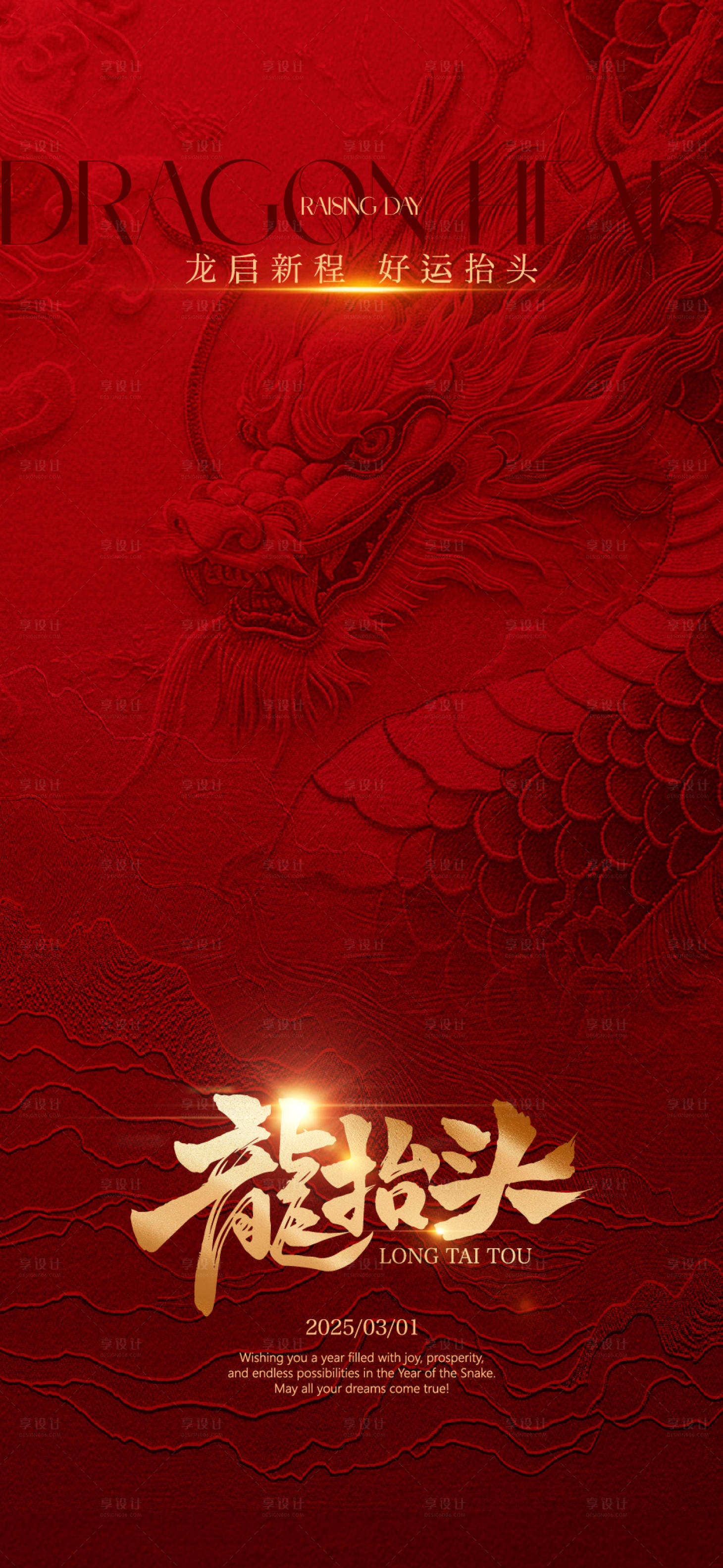 源文件下载【龙抬头二月二节气海报图片】编号：20530028934578575