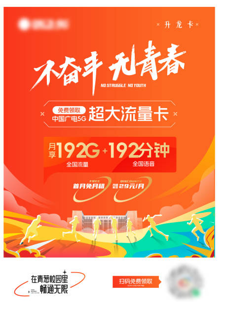 源文件下载【中国广电5G卡套餐超大流量卡校园 】编号：72720028706537368