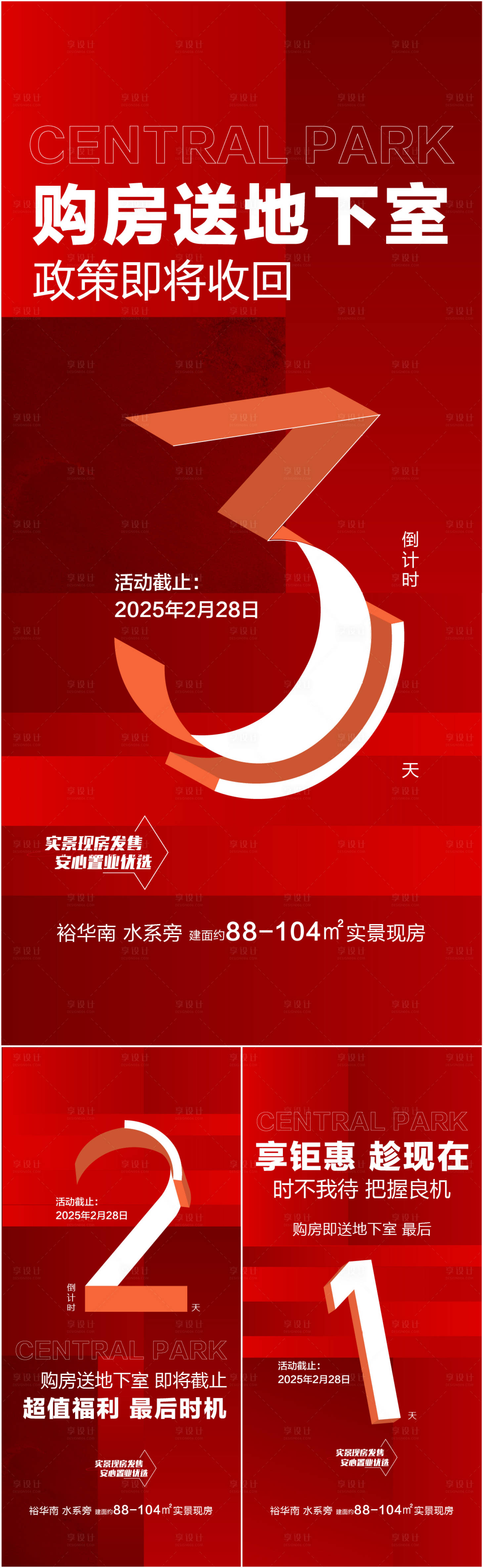 源文件下载【享设计】搜索编号：93950029006144528【倒计时系列】