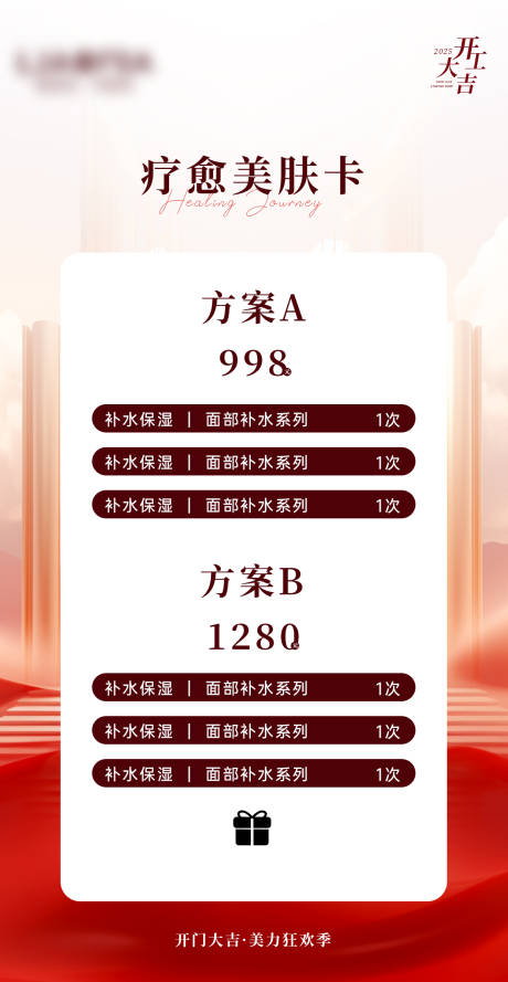源文件下载【医美疗愈护肤海报】编号：86440028983103089