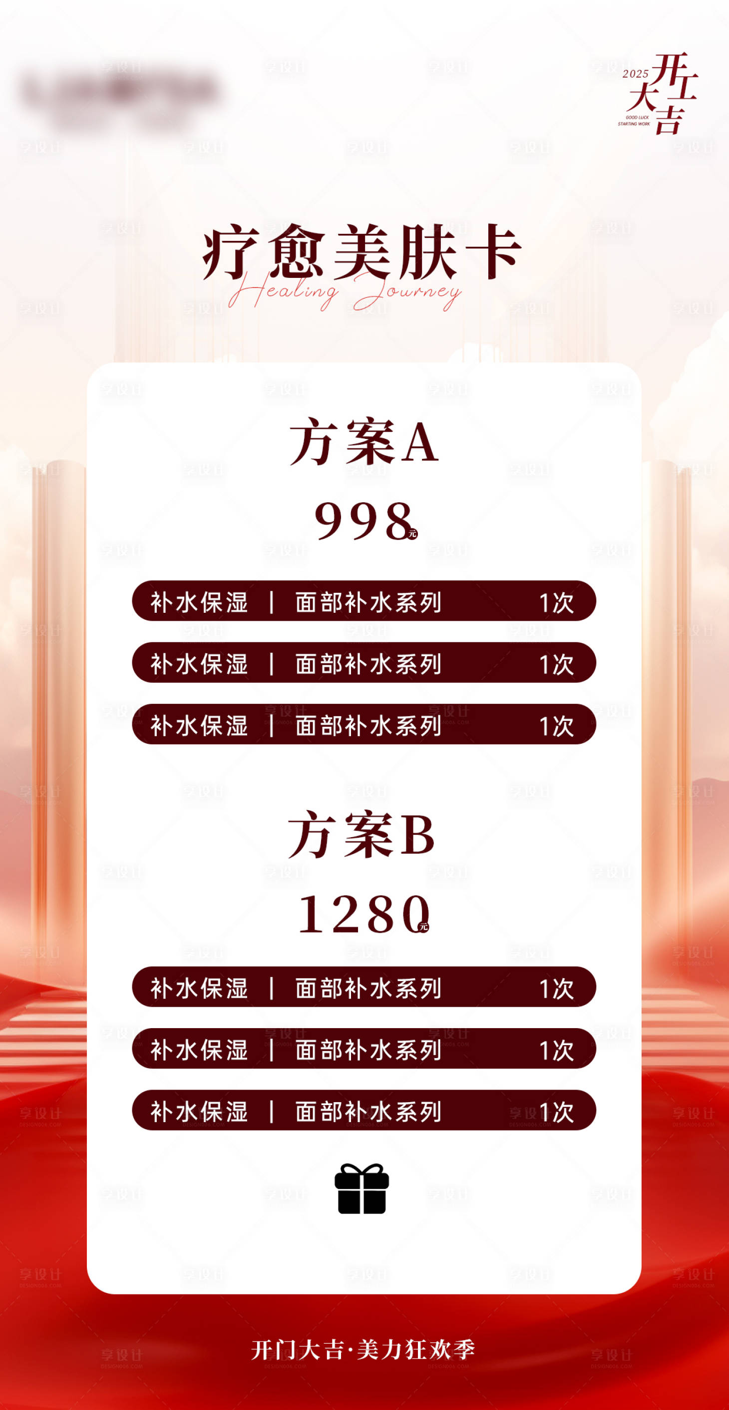 源文件下载【医美疗愈护肤海报】编号：86440028983103089