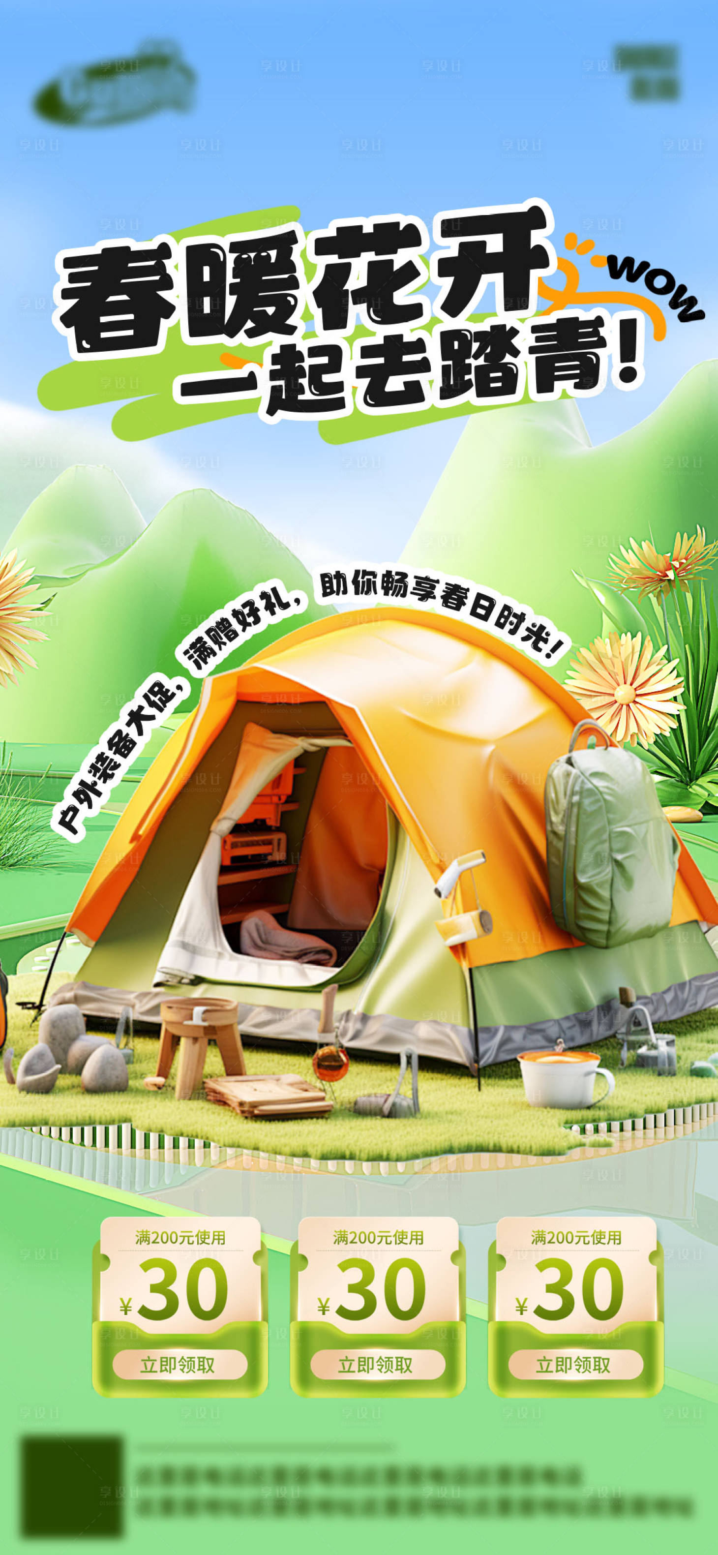 源文件下载【享设计】搜索编号：78080028718283612【春季电商上新海报】
