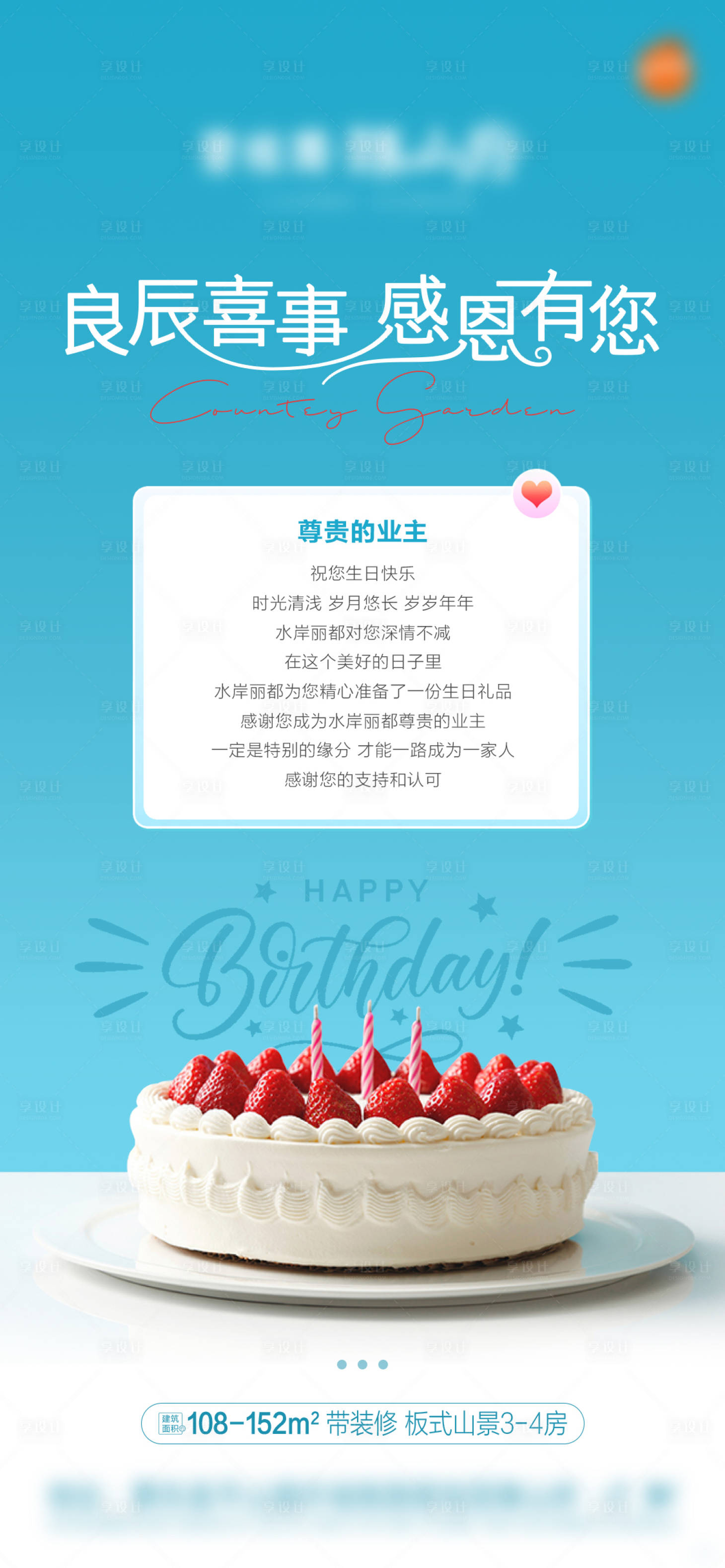 源文件下載【享設(shè)計】搜索編號：42580029049136650【員工生日海報】