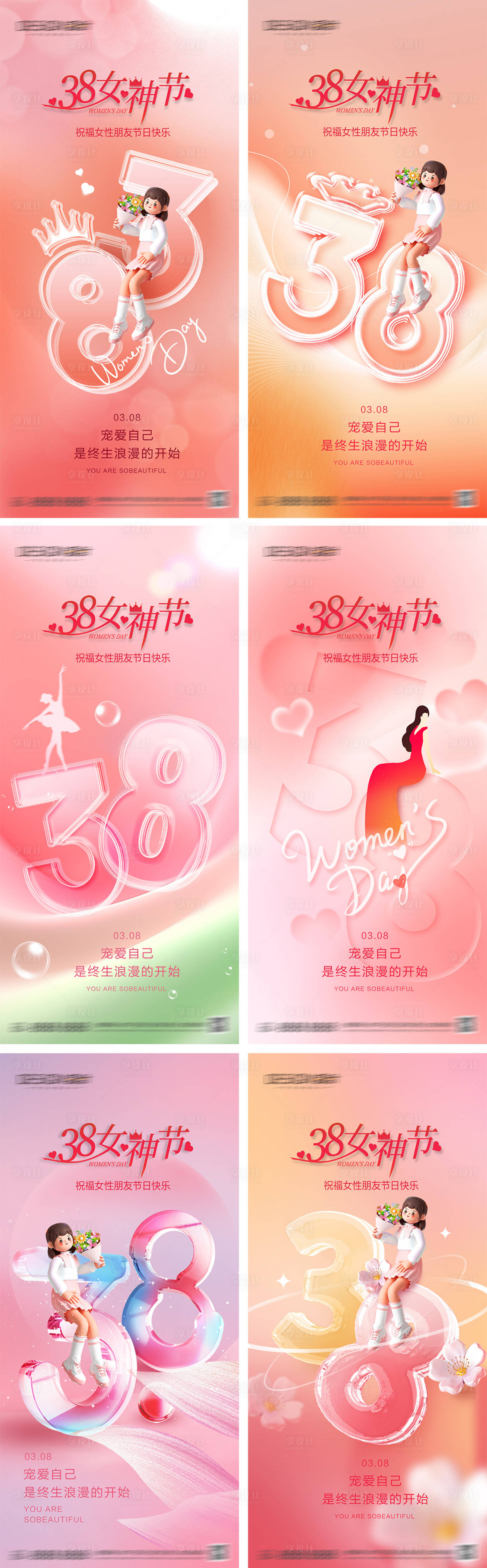 源文件下载【享设计】搜索编号：65170028886742566【三八妇女节女神节海报】