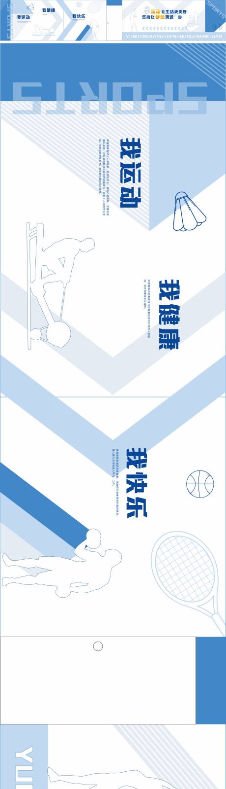 运动类文化墙