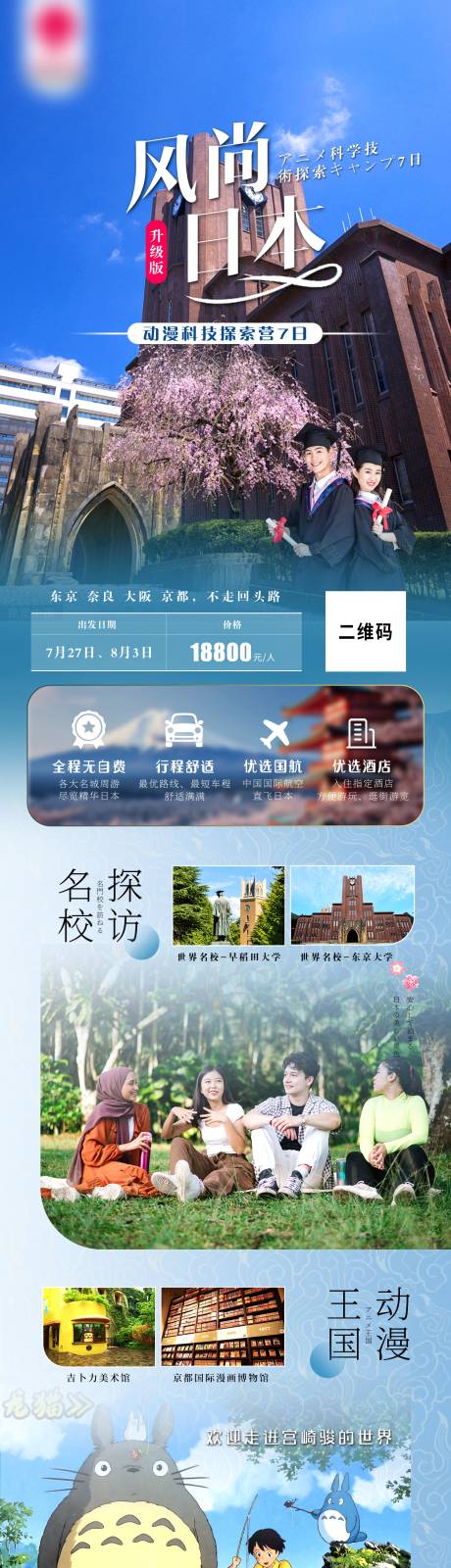 源文件下载【日本研学旅游】编号：84630028990817783