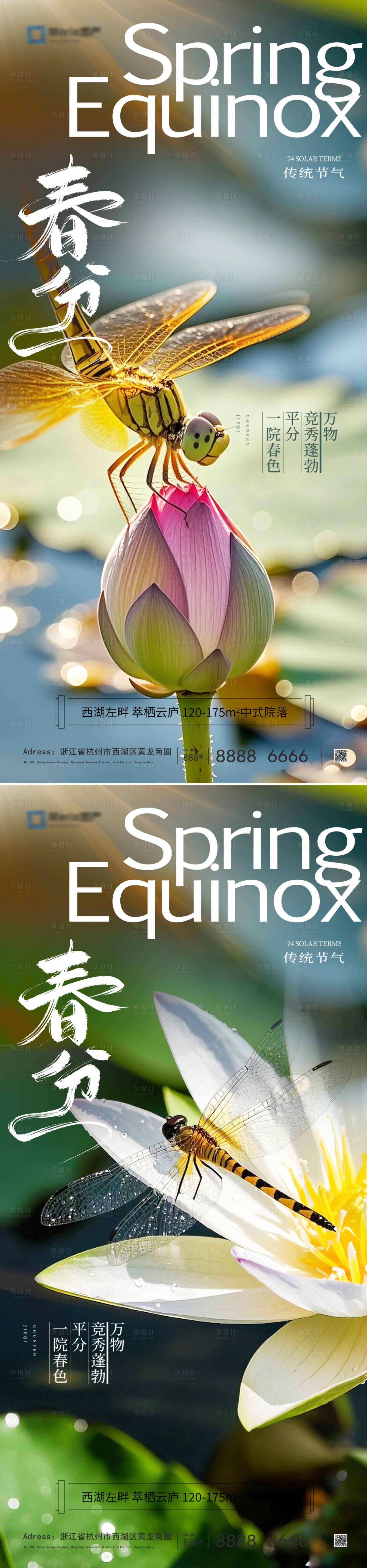 源文件下載【享設計】搜索編號：80330028862429047【春分二十四節氣海報】
