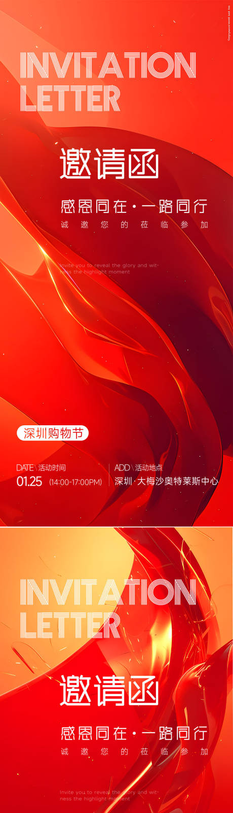 源文件下載【享設計】搜索編號：29610028805571561【邀請函】