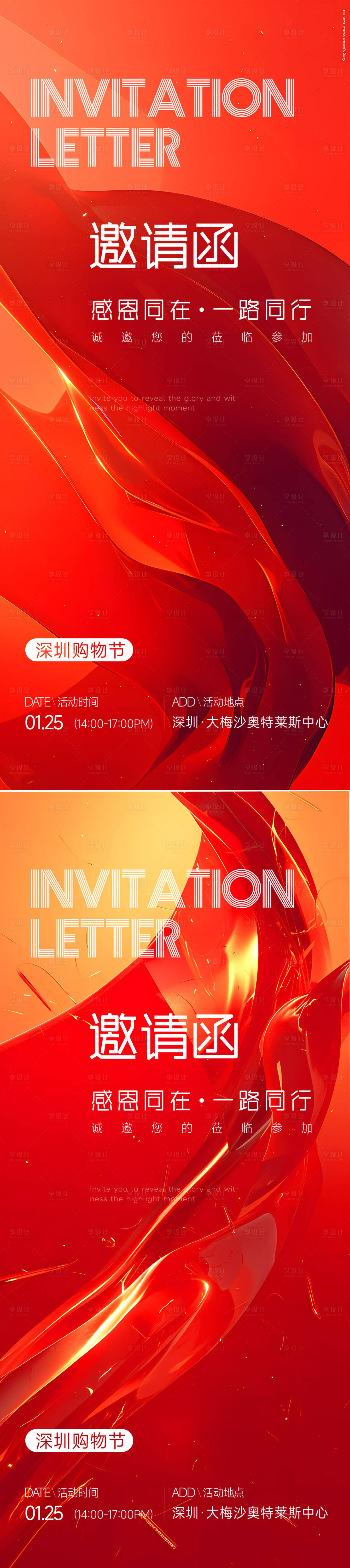 源文件下載【享設(shè)計】搜索編號：29610028805571561【邀請函】