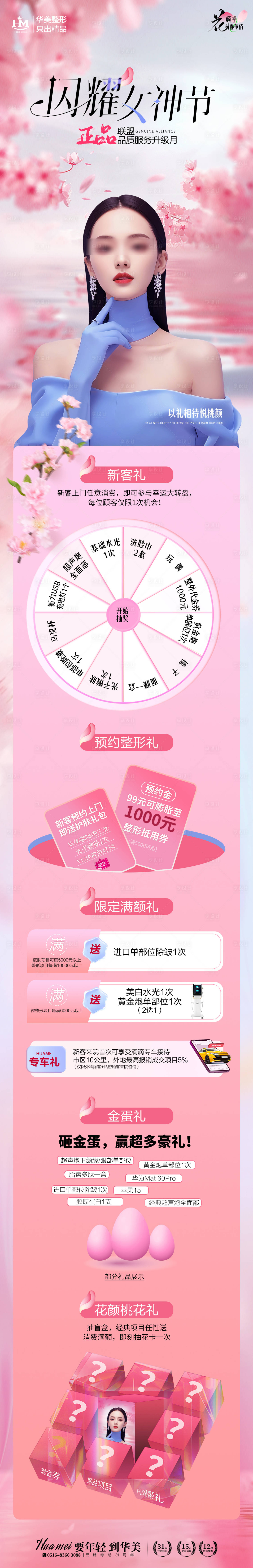 源文件下载【医美女神节春天活动】编号：62780029033075316