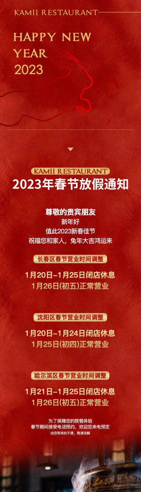 源文件下载【日料元旦新年放假通知长图海报】编号：90690029000729495