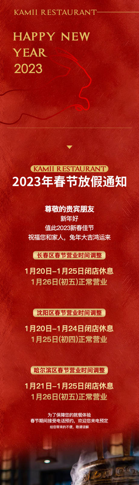 日料元旦新年放假通知长图海报