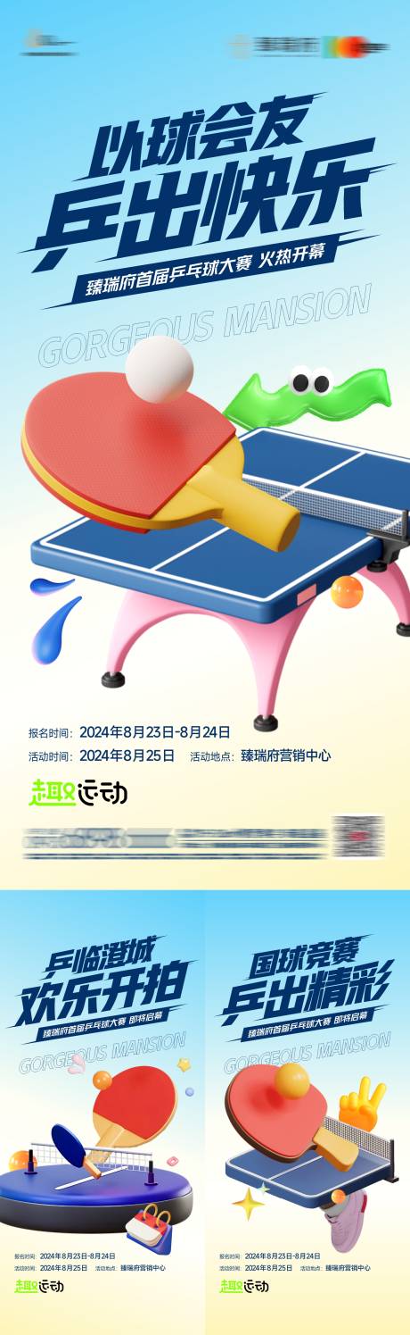 源文件下载【地产乒乓球活动海报】编号：76740029097983129