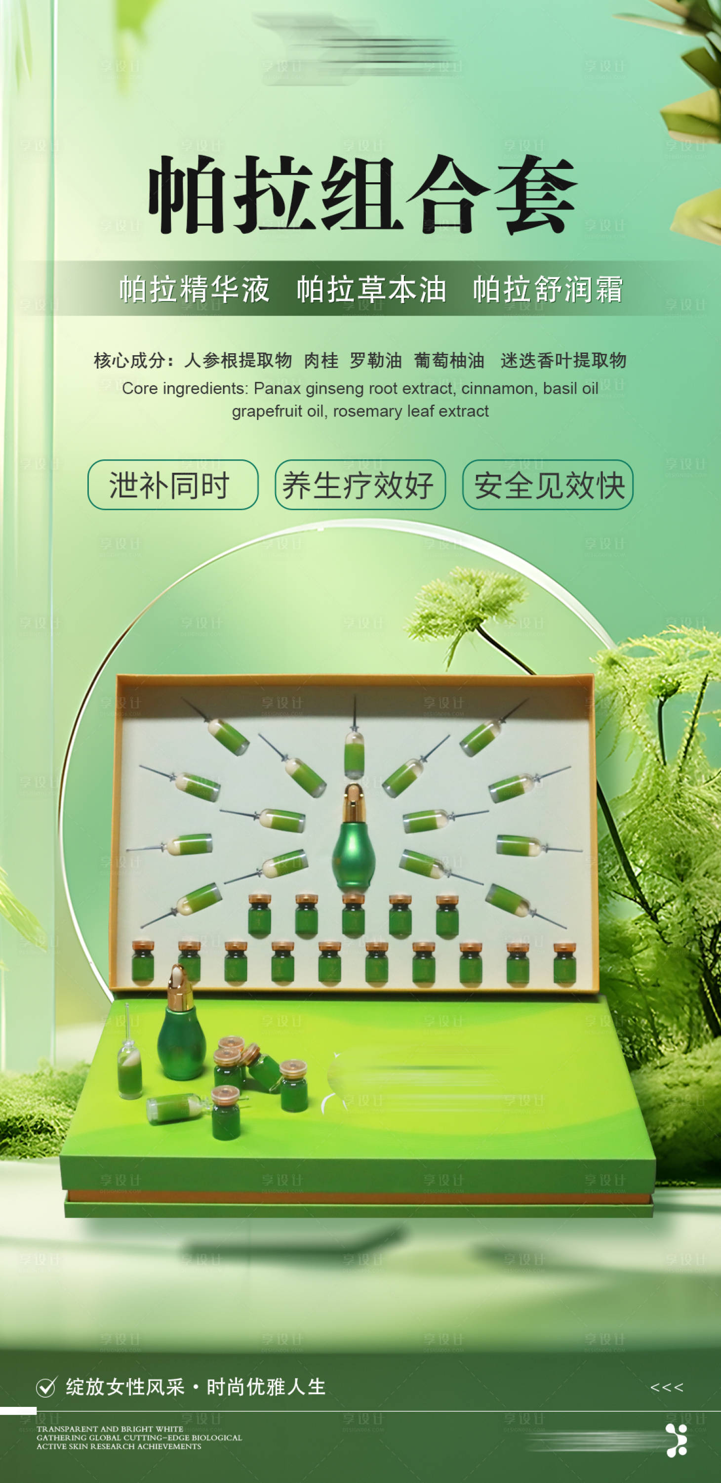 源文件下载【医美美业产品套盒海报】编号：42680028979488140