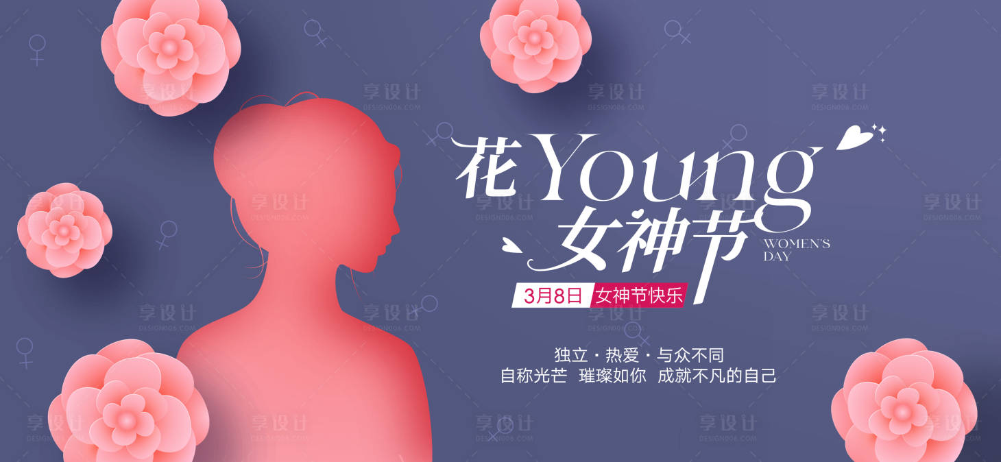 源文件下载【享设计】搜索编号：73450028791241932【女生节活动背景板】