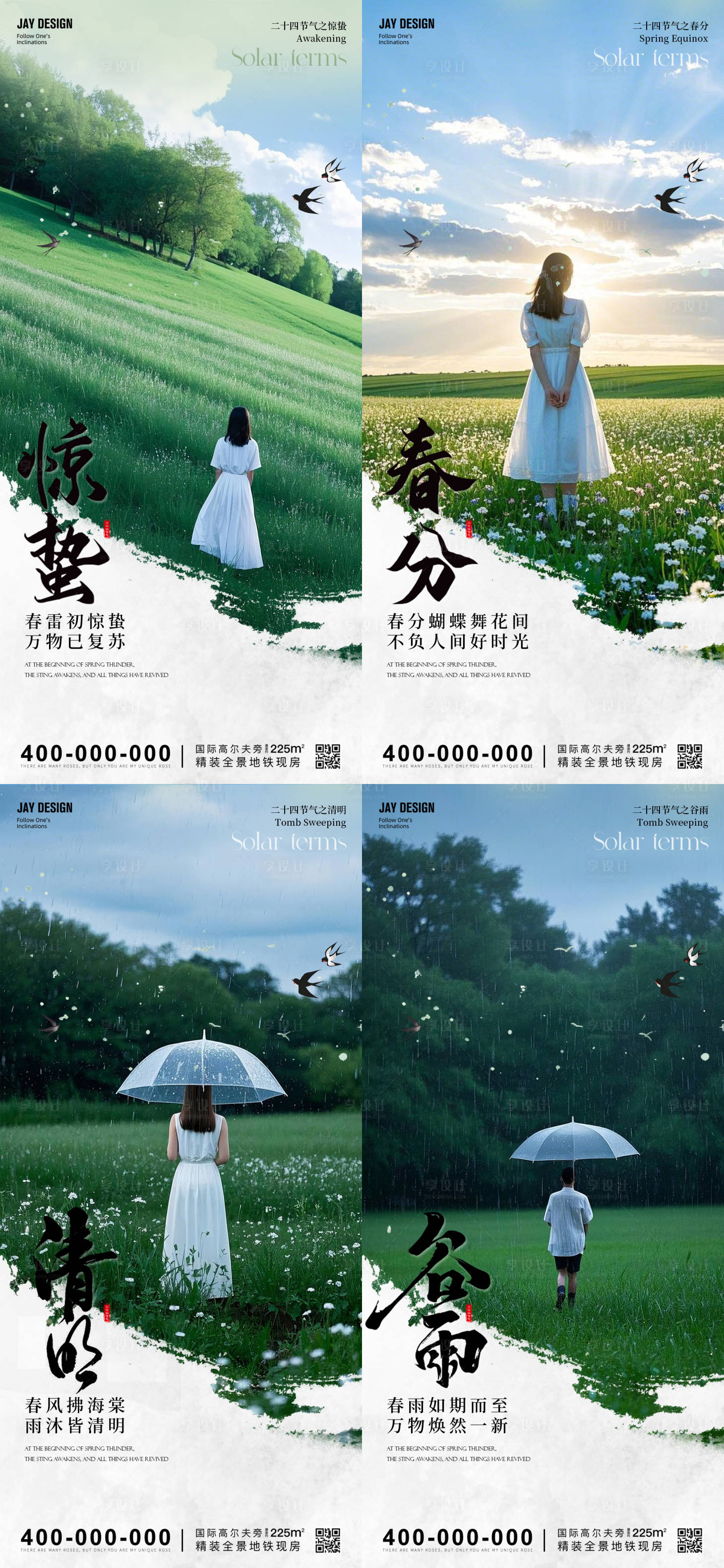 源文件下載【享設計】搜索編號：23820028963289541【驚蟄春分清明谷雨節氣海報】