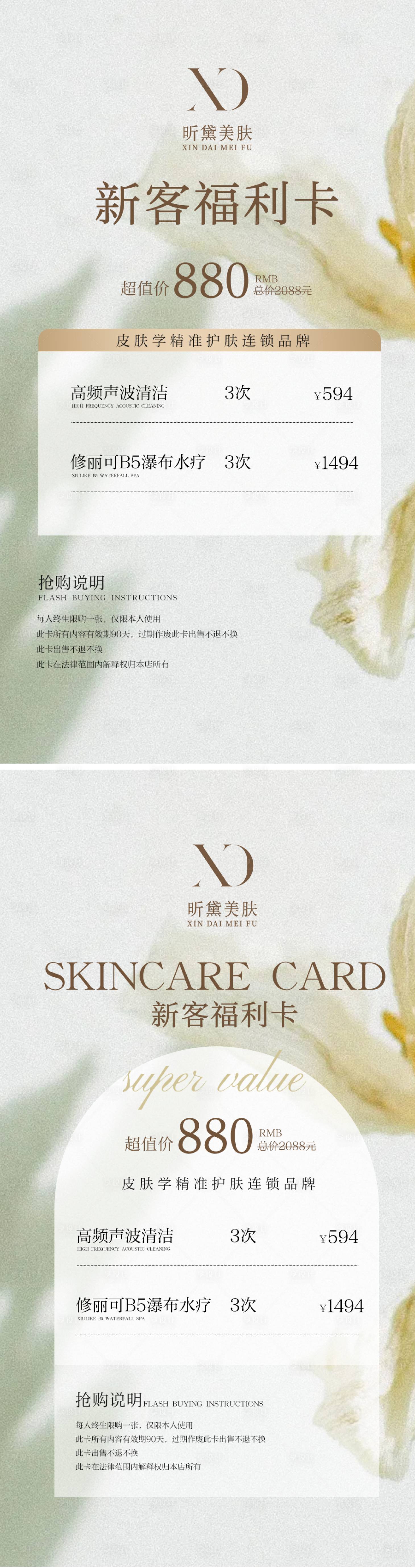 源文件下載【享設計】搜索編號：28950029096521798【美膚朋友圈活動海報】