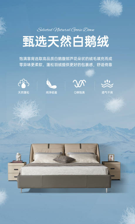 源文件下载【家居床海报】编号：39830029008804908