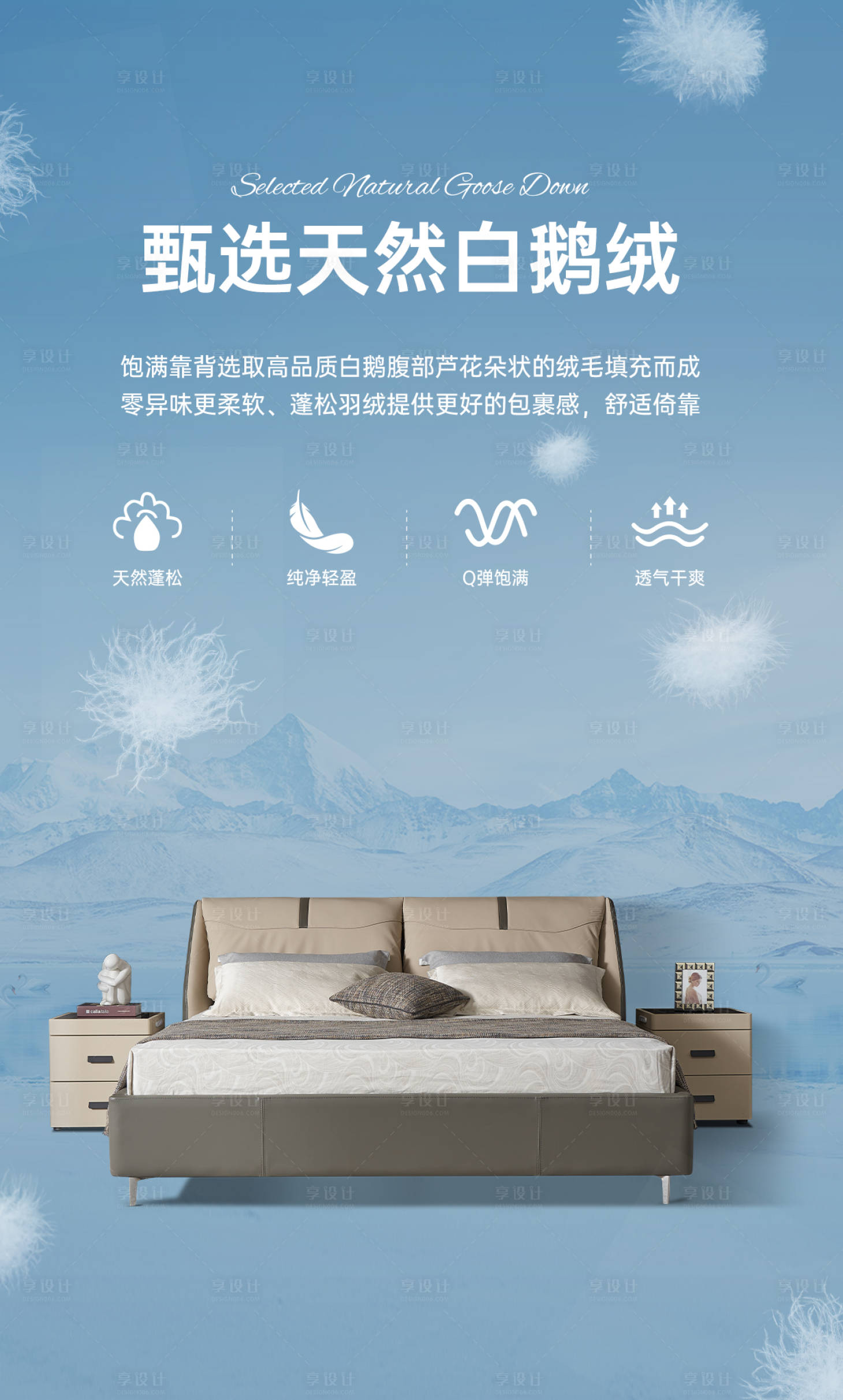 源文件下載【享設計】搜索編號：39830029008804908【家居床海報】
