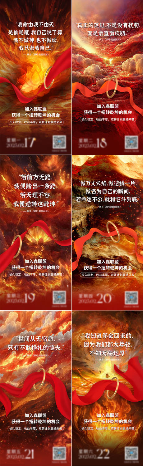 哪吒高燃台词借势系列海报