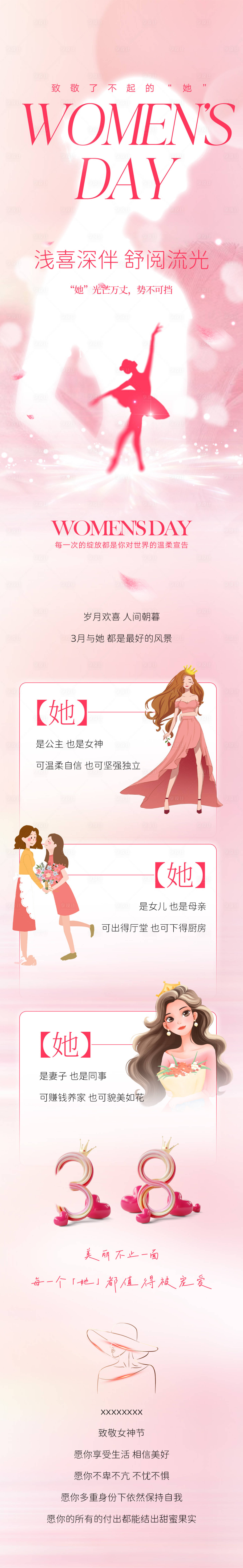 源文件下载【享设计】搜索编号：11530029081337899【妇女节】