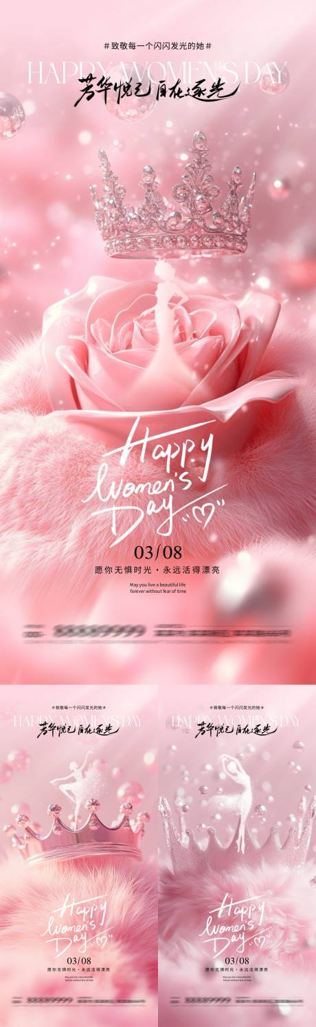 源文件下载【享设计】搜索编号：95960028951434483【地产妇女节女神节海报】