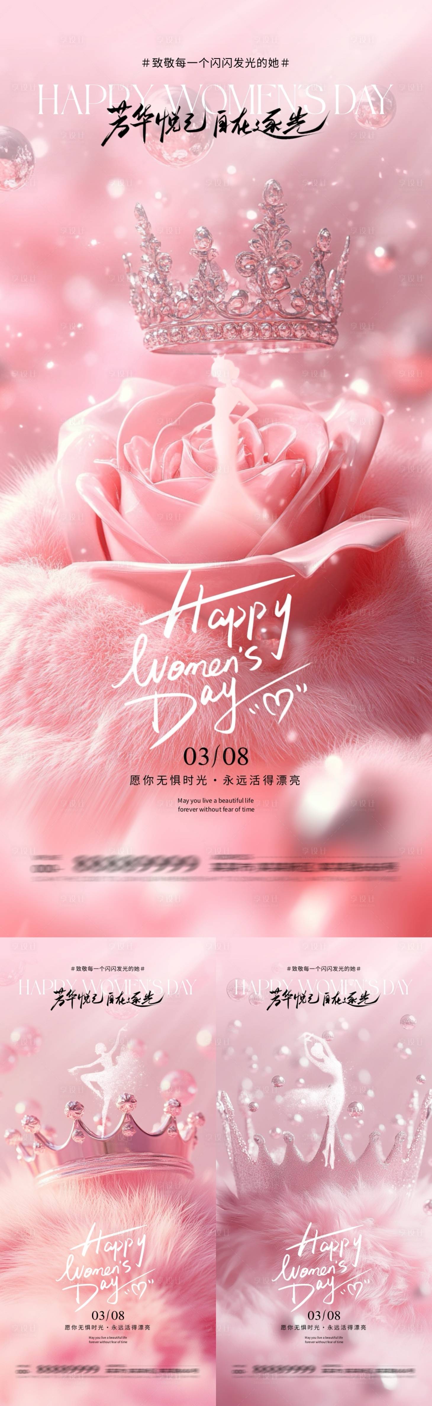 源文件下載【享設(shè)計(jì)】搜索編號：95960028951434483【地產(chǎn)婦女節(jié)女神節(jié)海報(bào)】