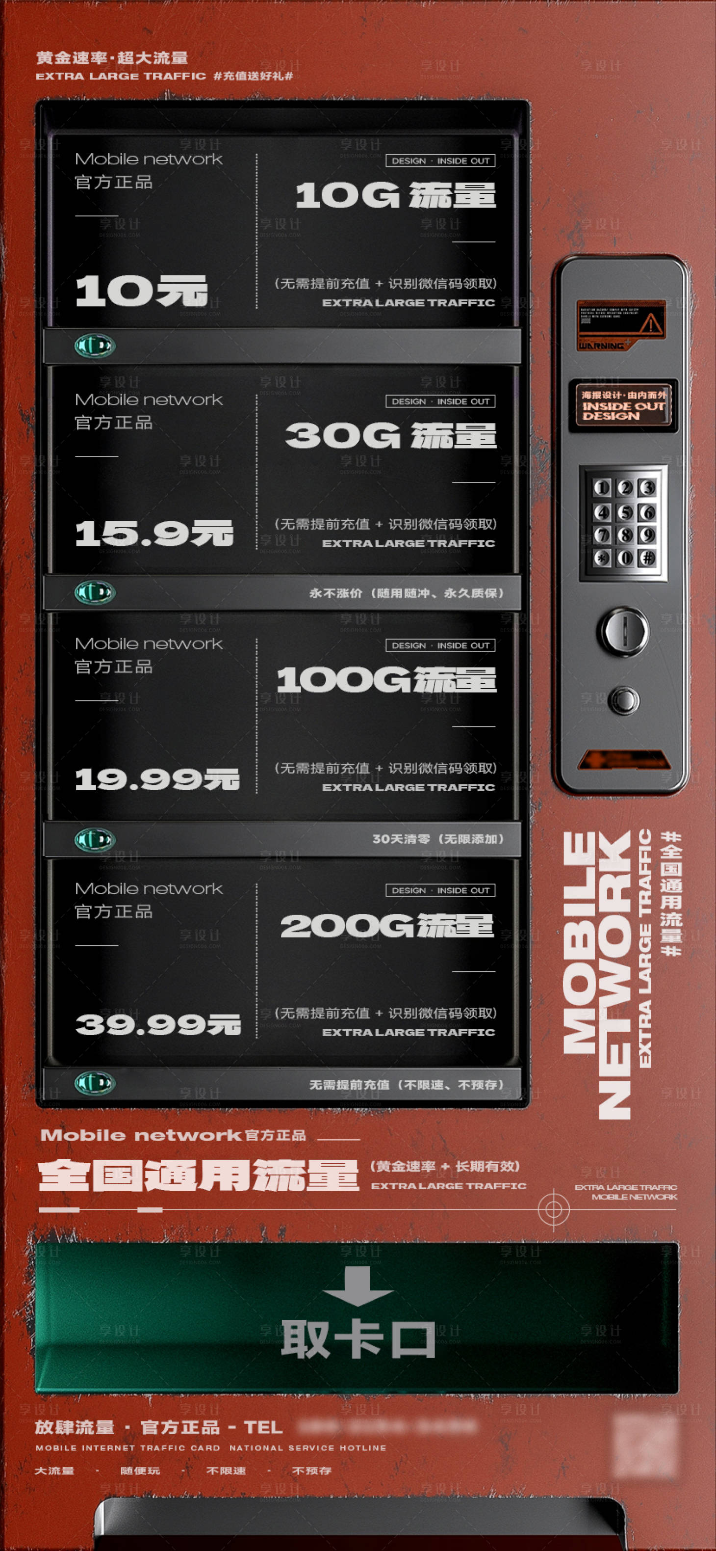 源文件下载【复古自动售卖机拟物风格海报】编号：52060028983921600