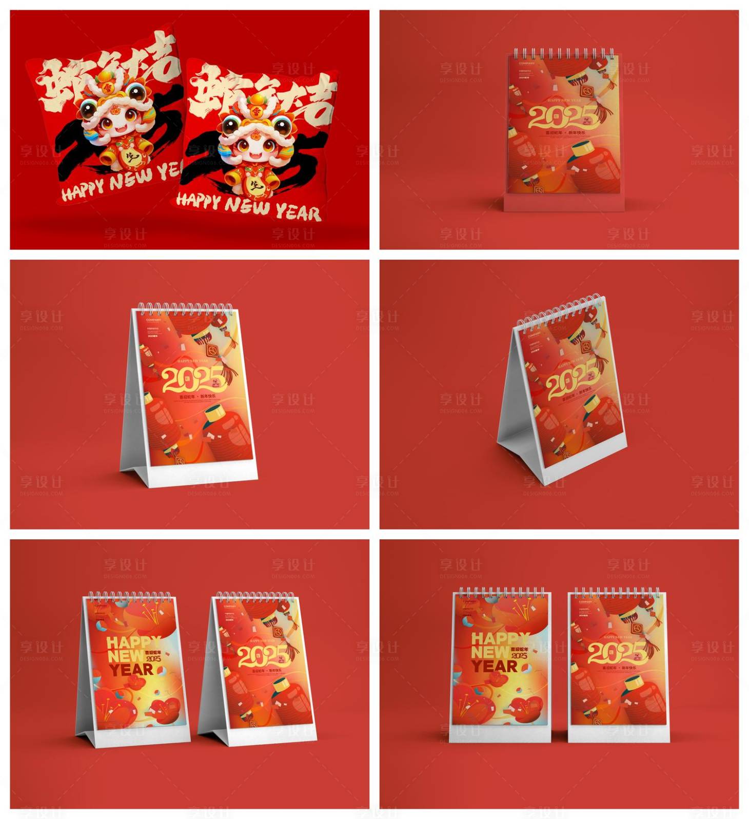 源文件下載【享設(shè)計】搜索編號：89640029054992592【新春日歷臺歷樣機】