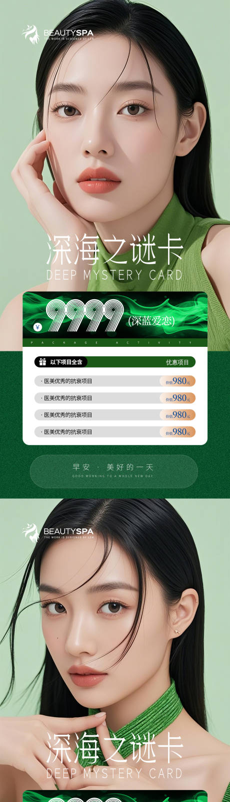 源文件下載【享設計】搜索編號：21860028977793554【醫美早安活動海報】