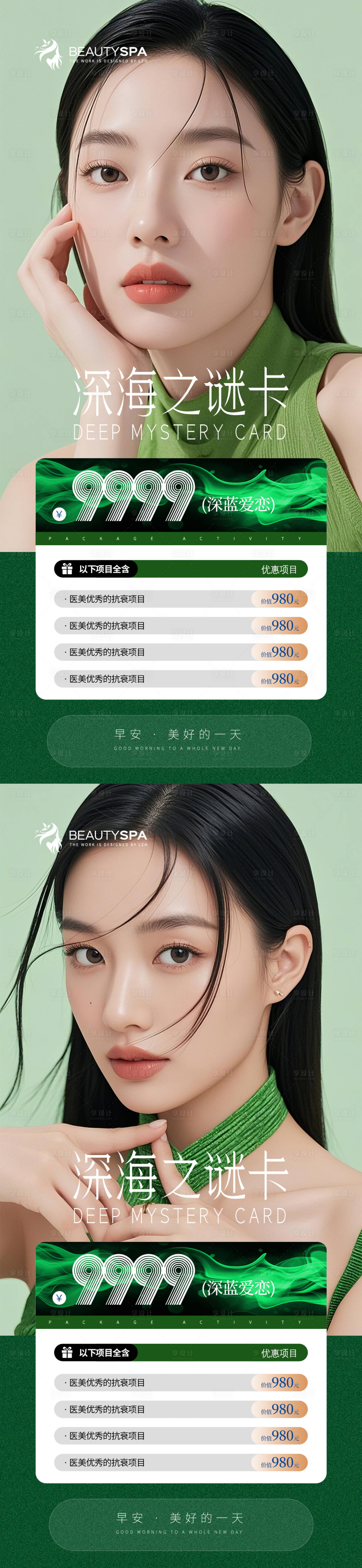 源文件下载【享设计】搜索编号：21860028977793554【医美早安活动海报】