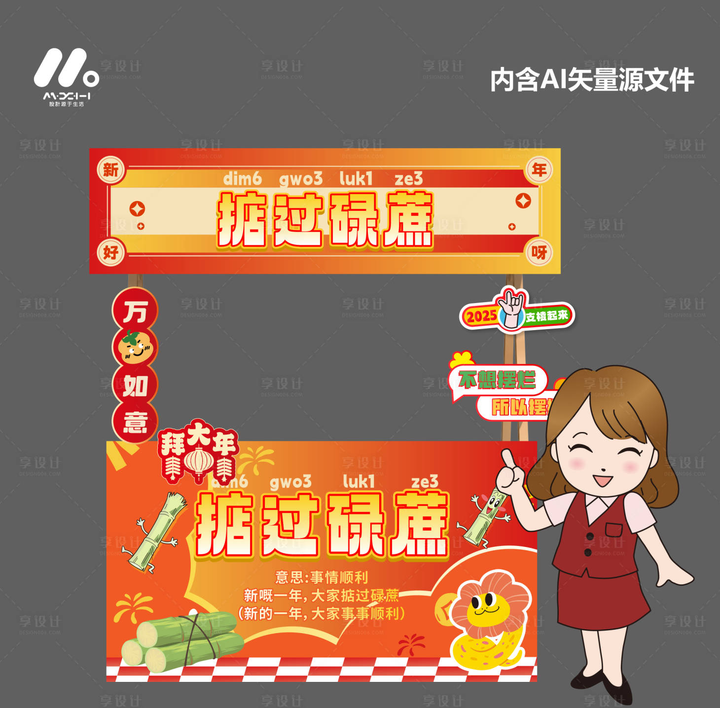 源文件下载【趣味摊位设计】编号：87670028677466731