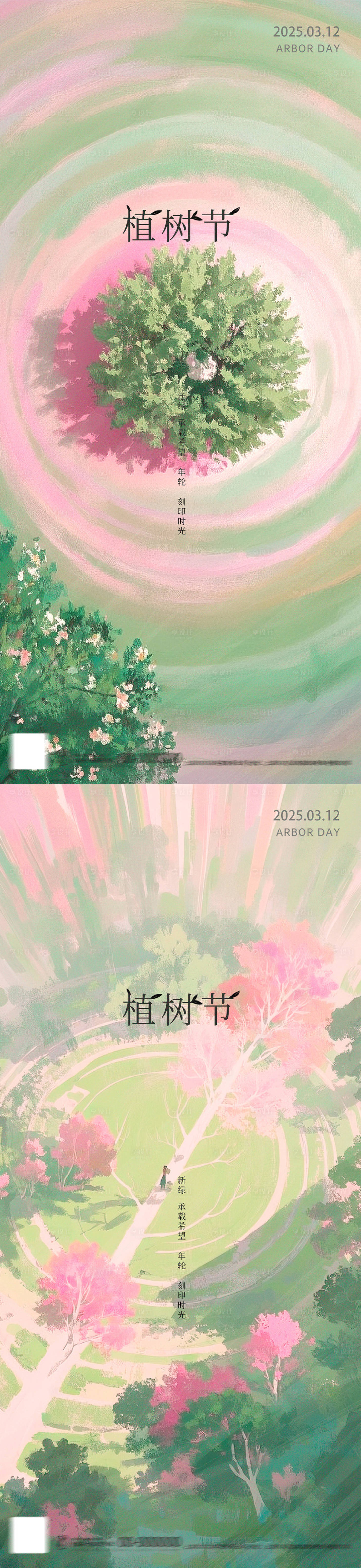 源文件下載【享設計】搜索編號：48110029098364696【312植樹節插畫禪意意境系列海報】