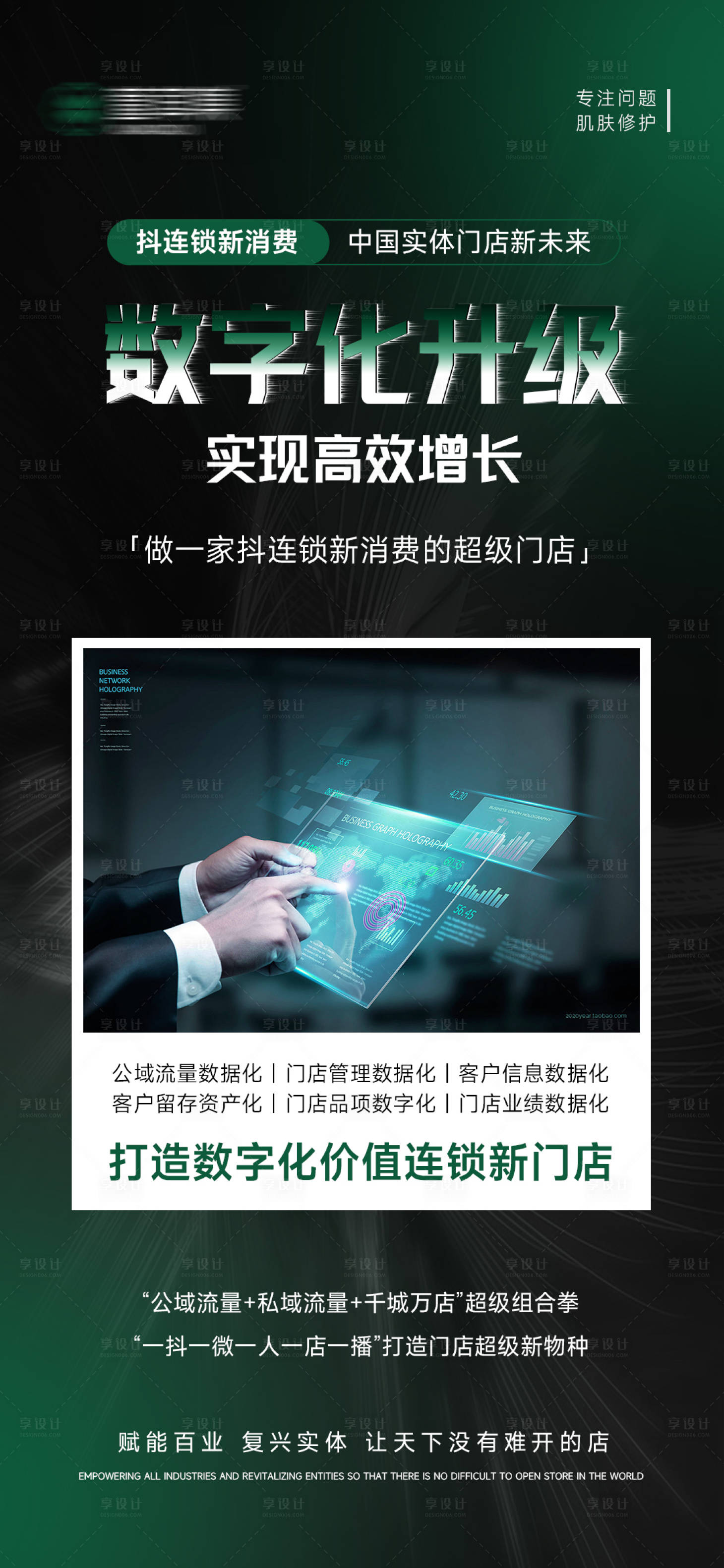 源文件下載【享設(shè)計(jì)】搜索編號(hào)：38380028661808523【新美業(yè)醫(yī)美微商招商海報(bào)造勢(shì)抖音海報(bào)】