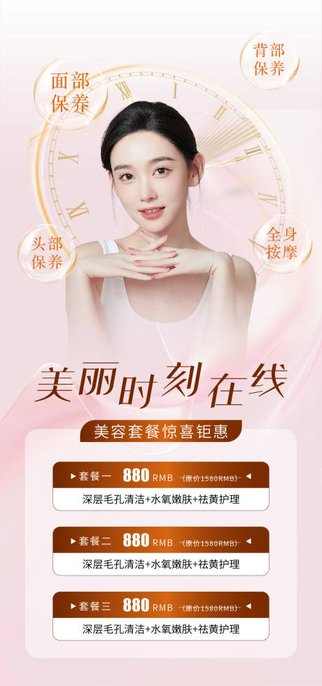 源文件下载【美容院海报】编号：53460028864047775
