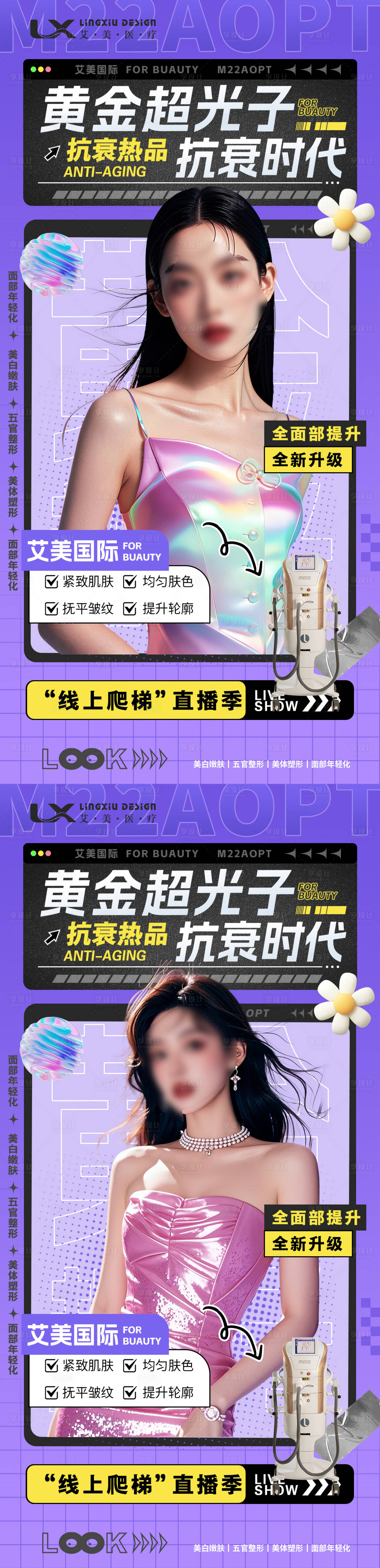 源文件下载【享设计】搜索编号：67610029063499403【医美仪器海报】