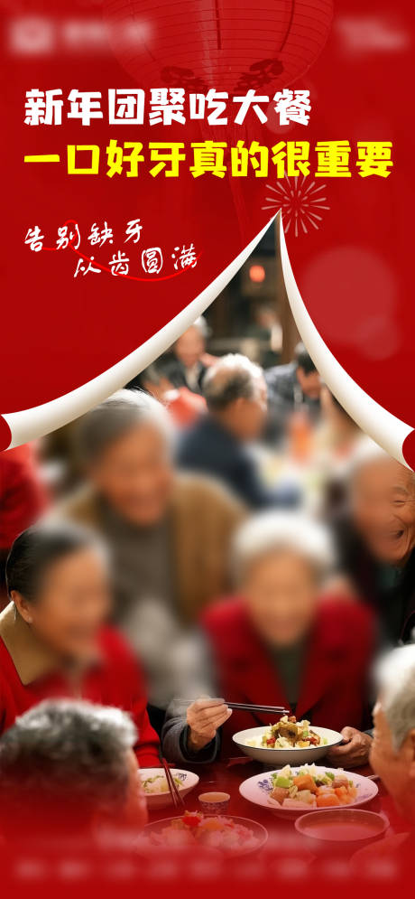 口腔好牙聚餐海报