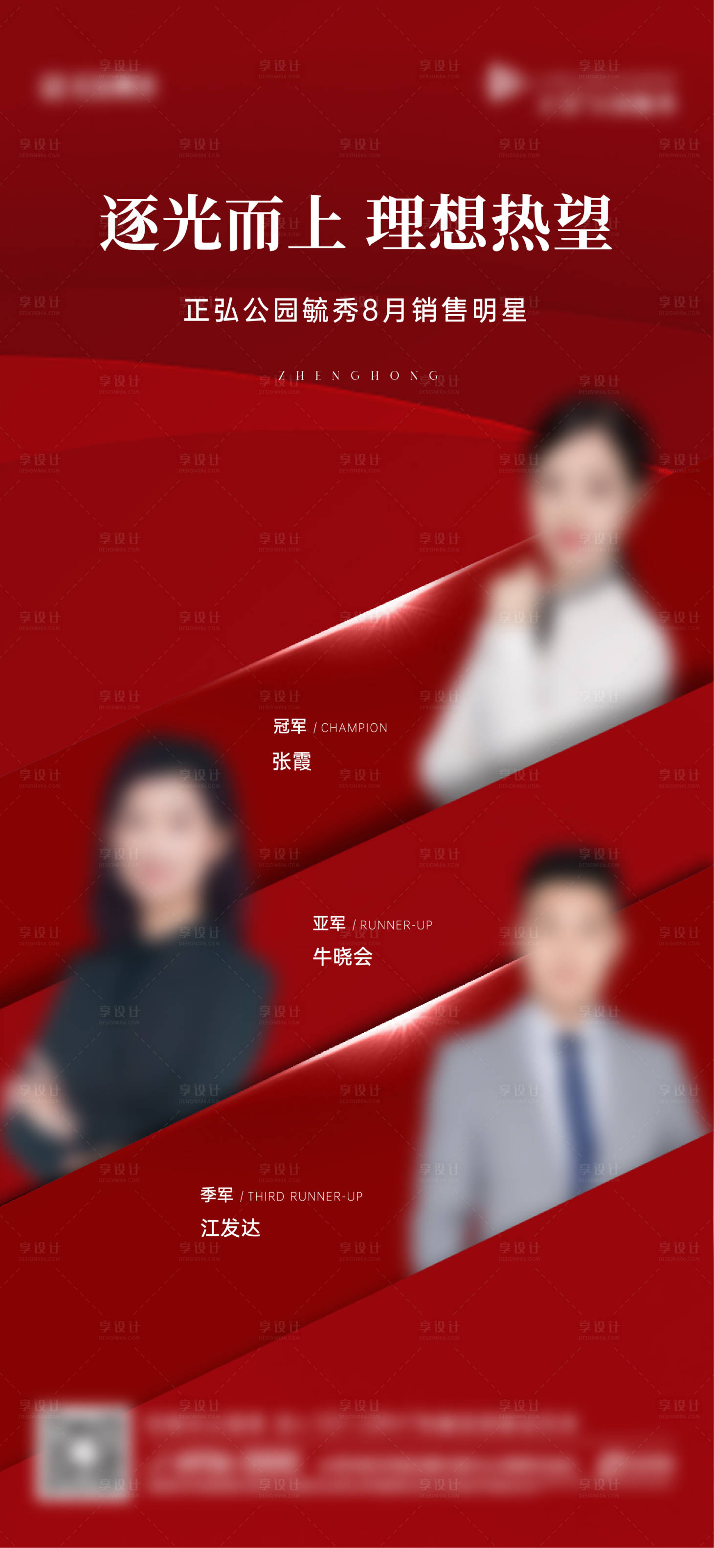源文件下載【享設計】搜索編號：79480028690129739【銷冠海報】