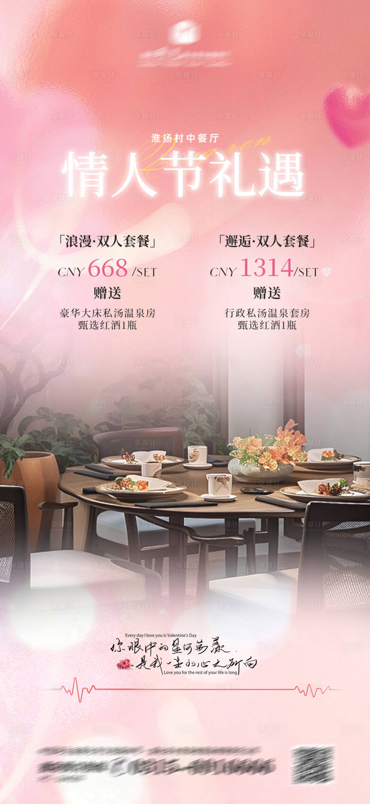 源文件下載【享設計】搜索編號：21560028689886513【情人節套餐】