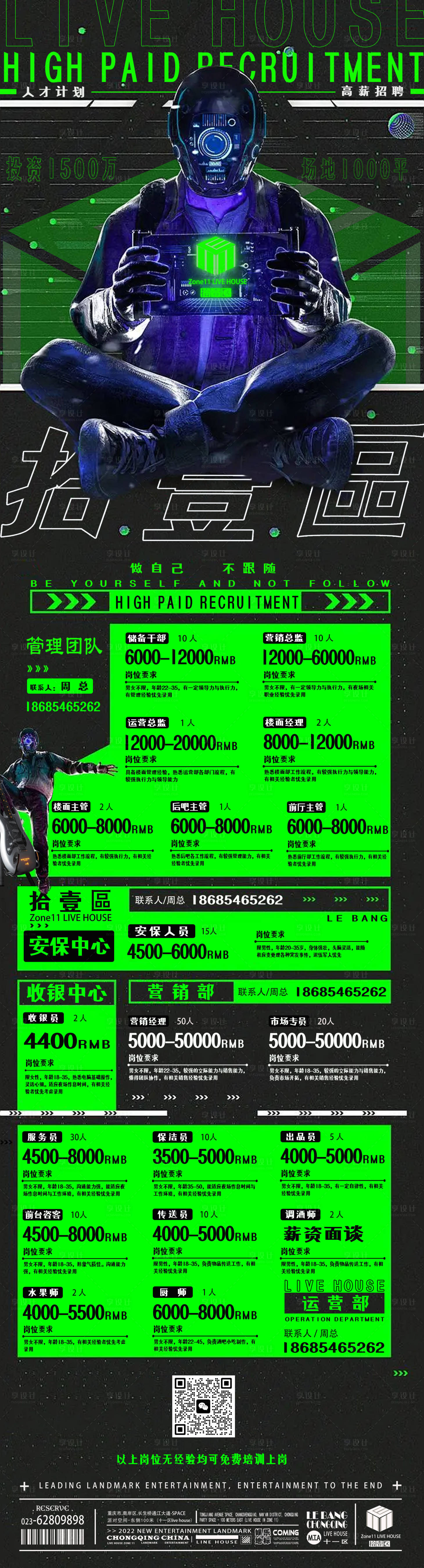 源文件下載【招聘海報(bào)長圖】編號(hào)：85530028775646019