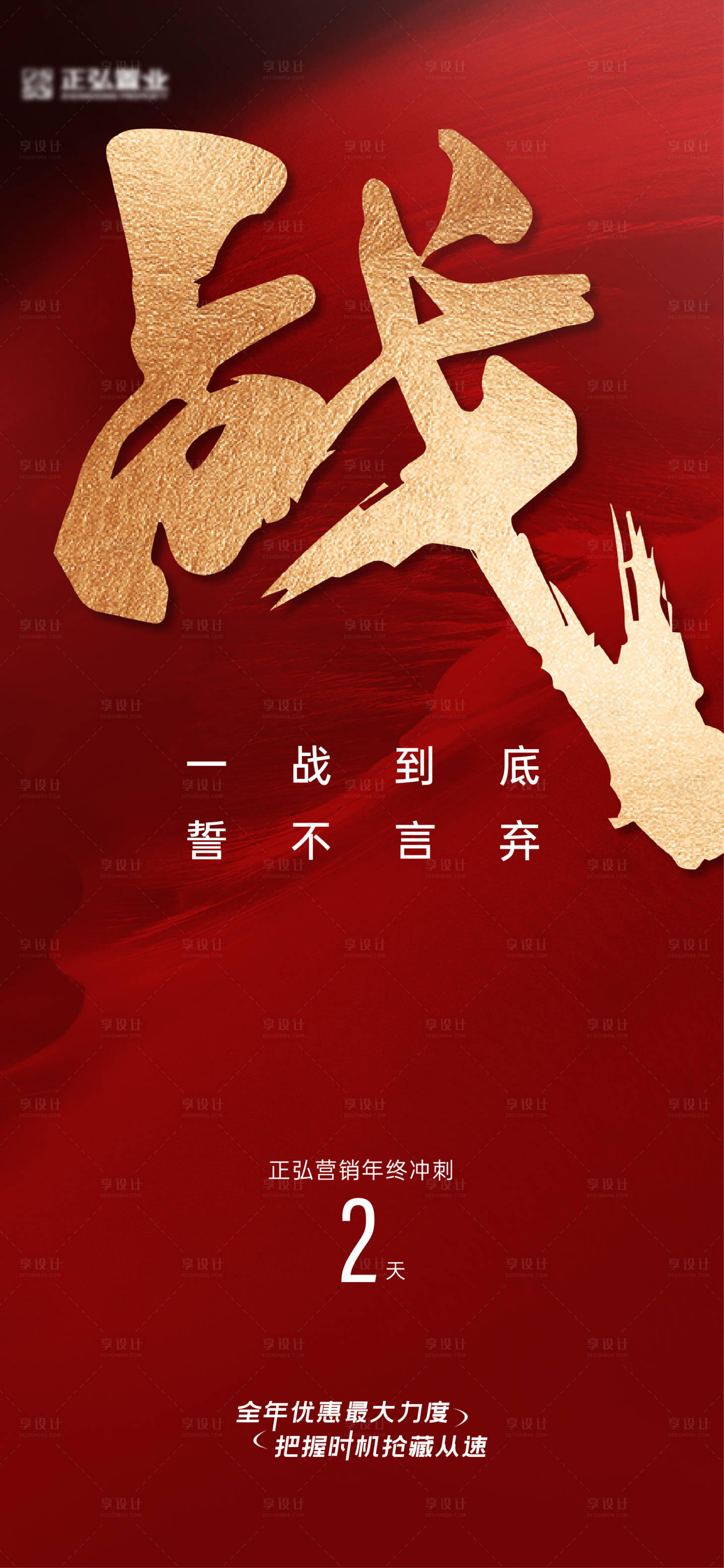 源文件下载【享设计】搜索编号：94220028867966791【地产冲刺倒计时海报】